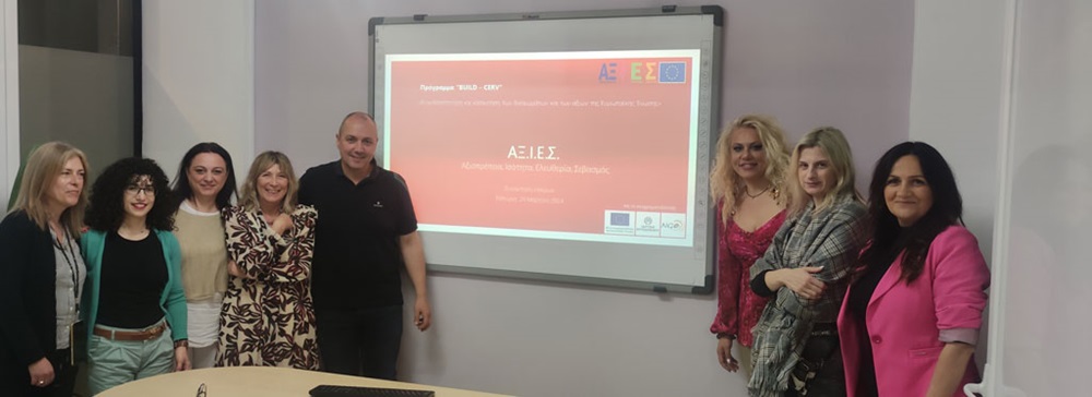 Πρόγραμμα ΑΞΙΕΣ