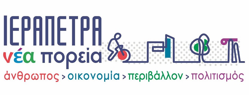 Ιεράπετρα νέα πορεία