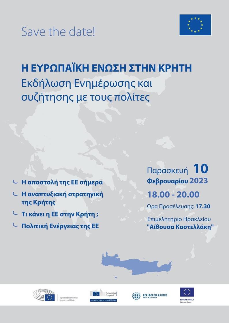 εκδήλωση ενημέρωση