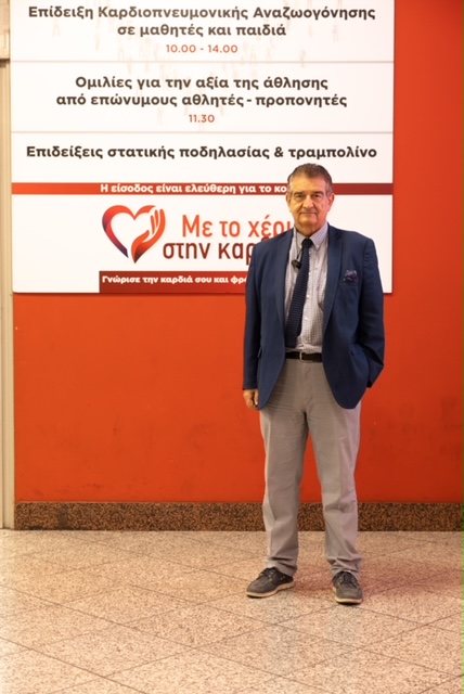 κοχιαδάκης ελληνική καρδιολογική εταιρεία μετρό σύνταγμα