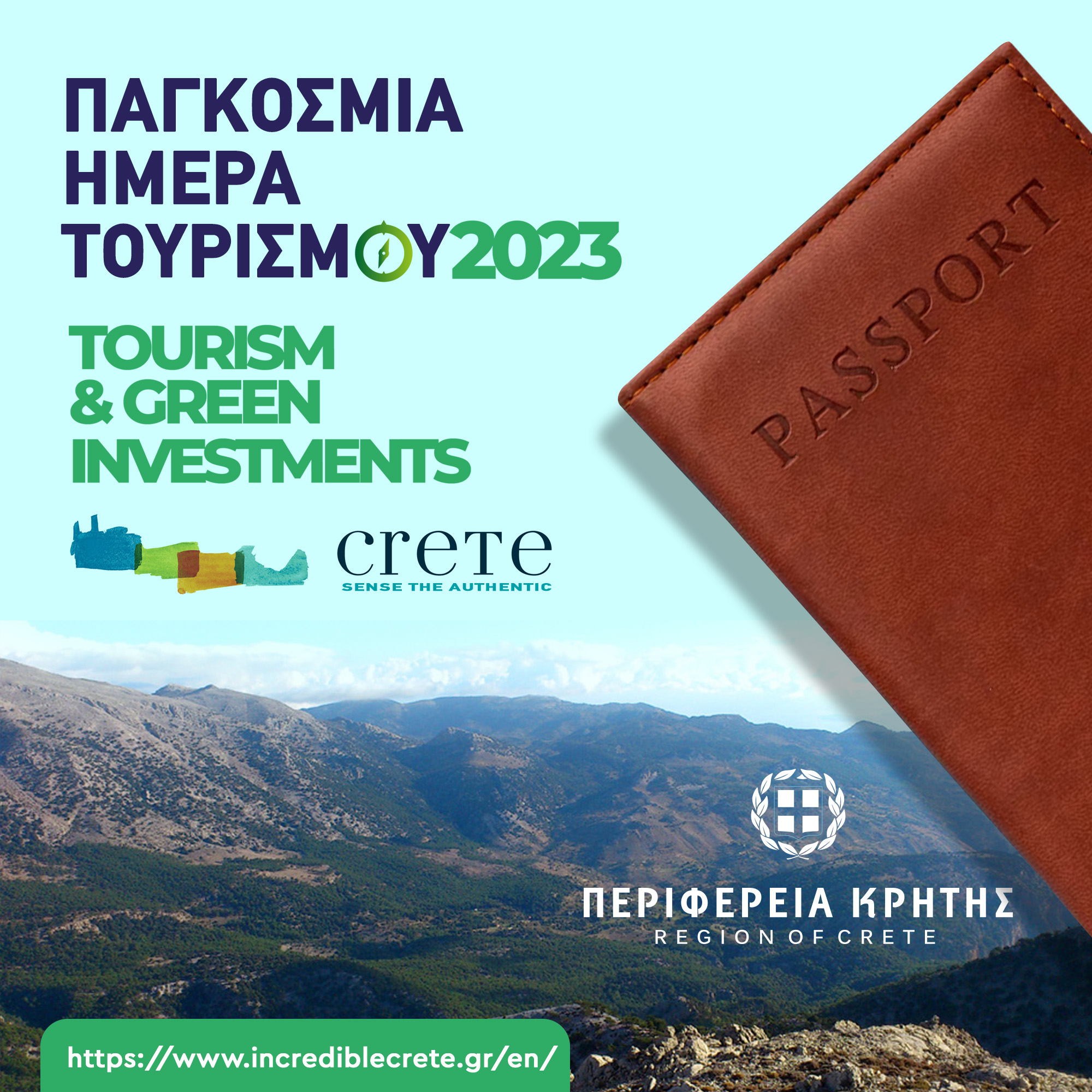 Σταύρος Αρναουτάκης τουρισμός επενδύσεις 