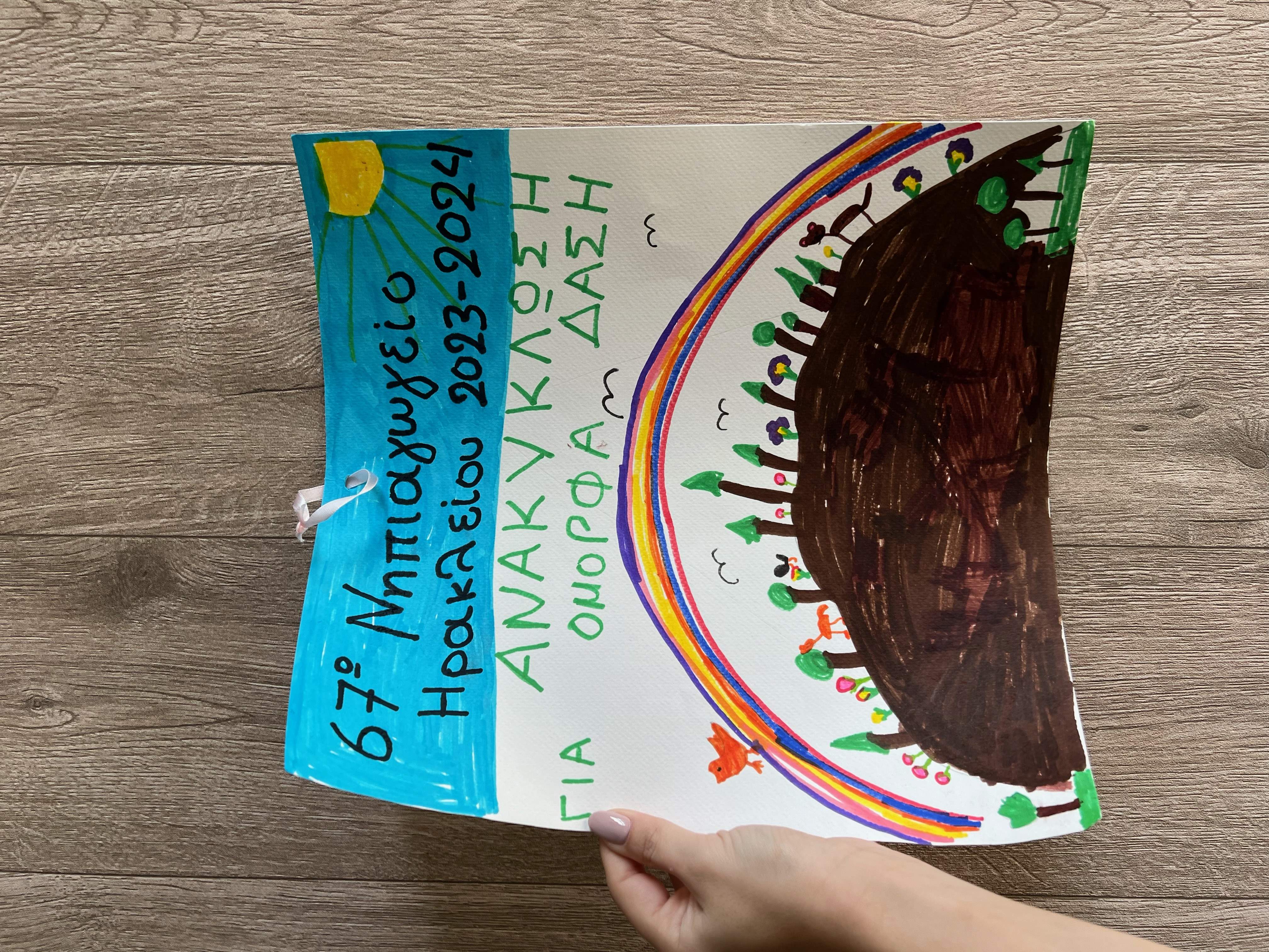 Καθέρης σχολεία