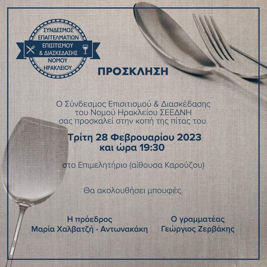 Σύνδεσμος Επαγγελματιών Επισιτισμού