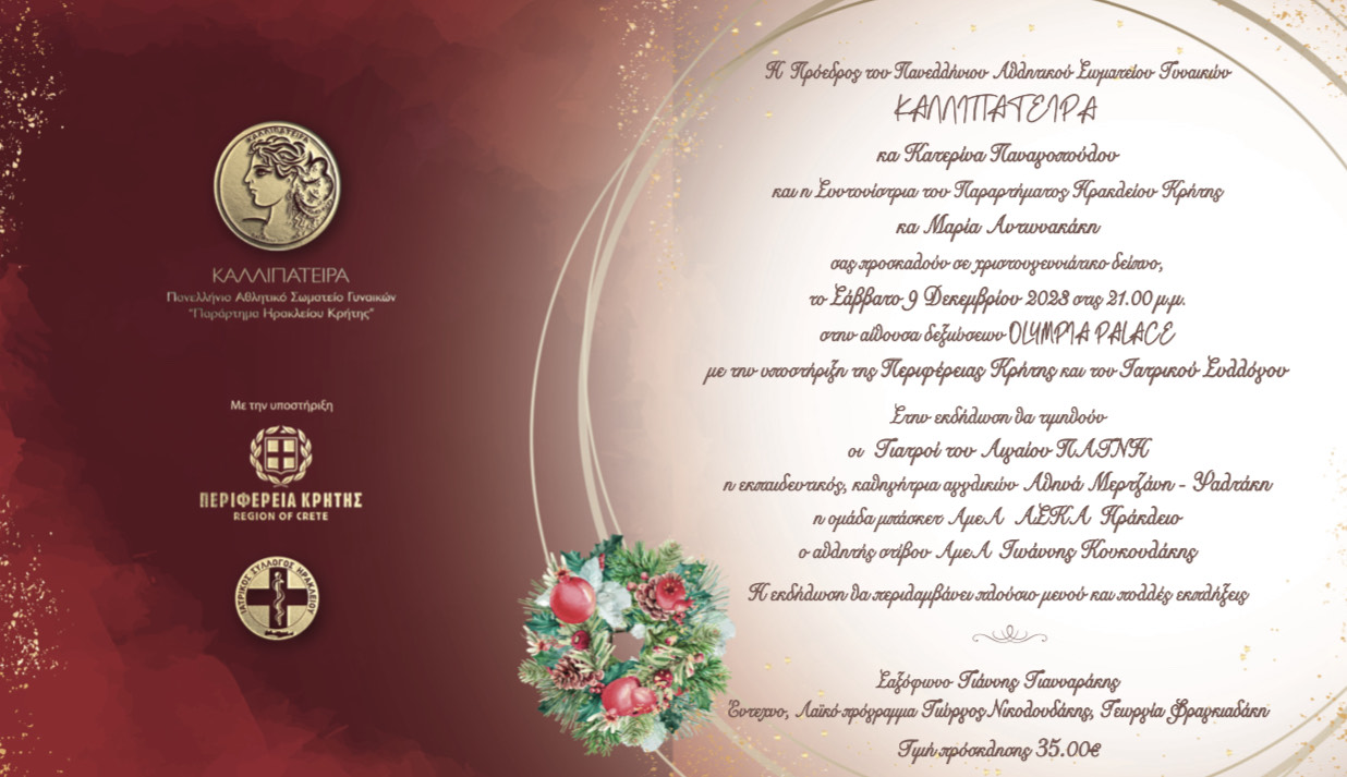 καλλιπάτειρες εκδήλωση ηράκλειο