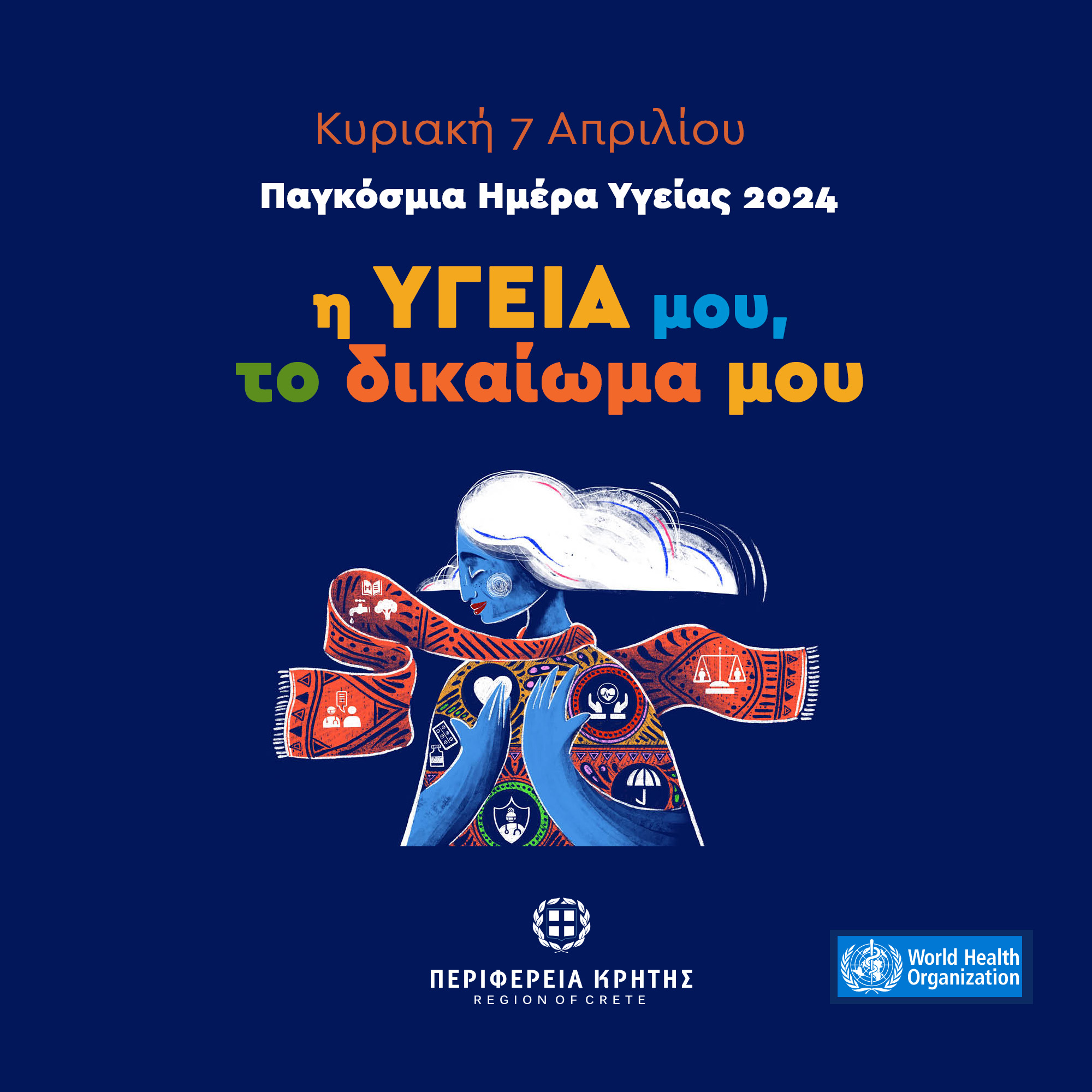 Παγκόσμια Ημέρα Υγείας Περιφέρεια Κρήτης