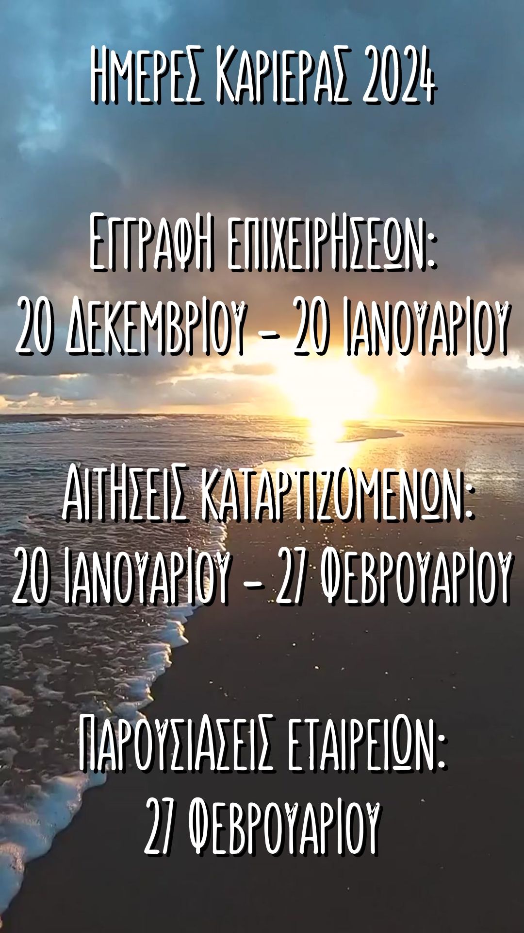 ΔΙΕΚ Ημέρες καριέρας