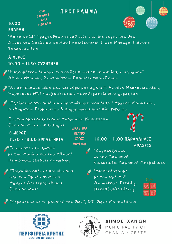 Χανιά ημερίδα αγάπης