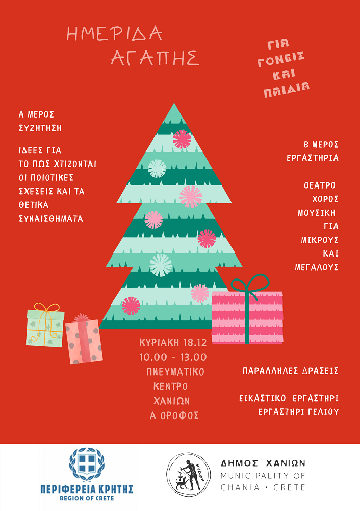 Χανιά ημερίδα αγάπης