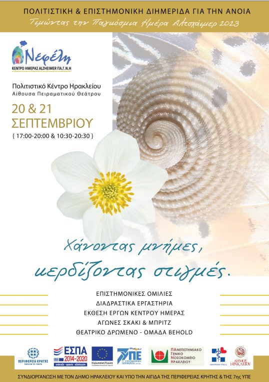 Διημερίδα Κέντρου Ημέρας Νεφέλη