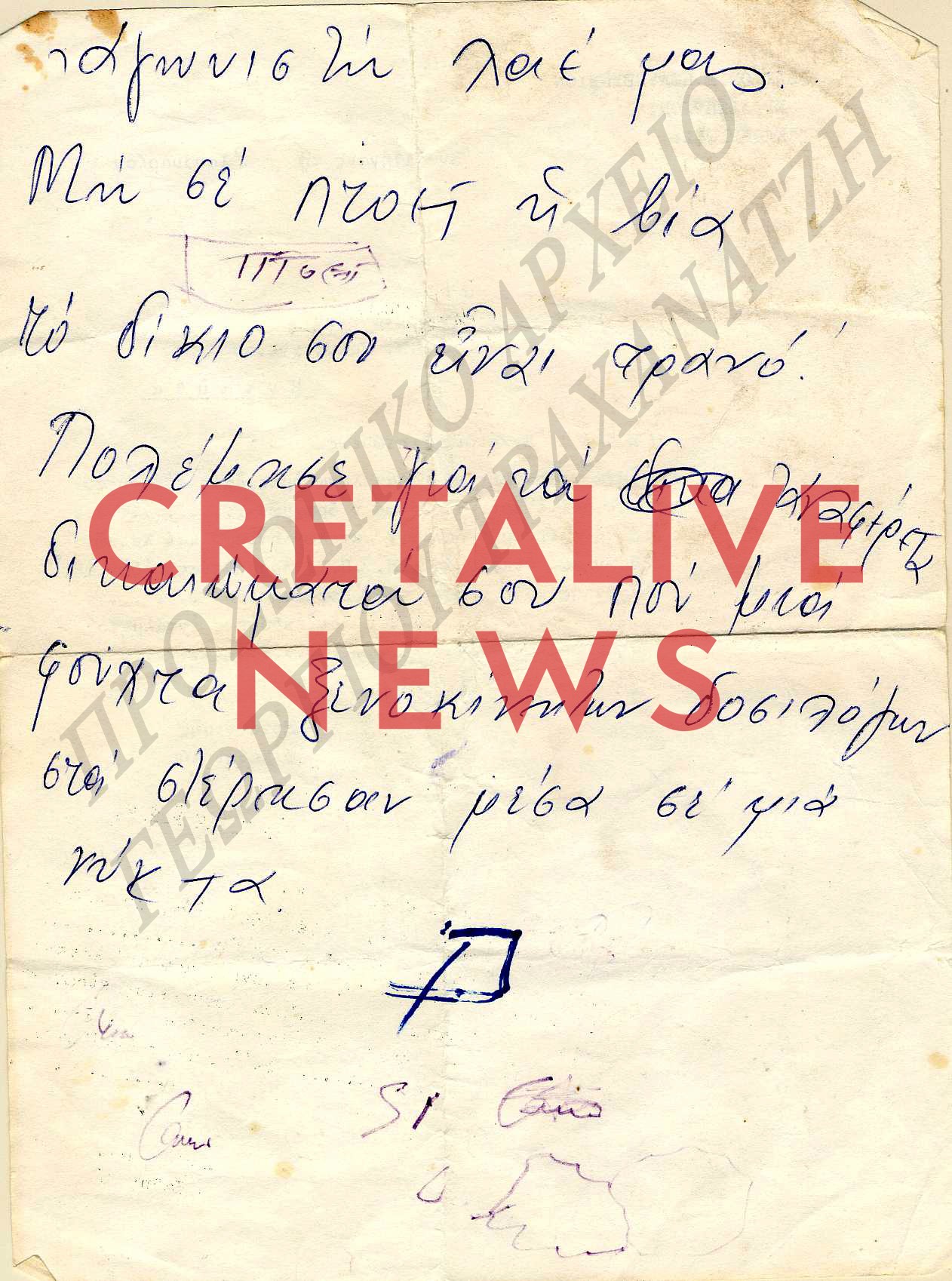 Τραχανατζής Πολυτεχνείο