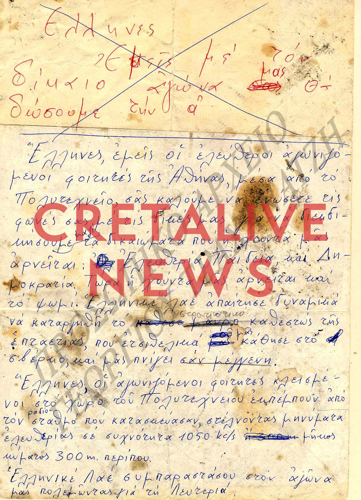 Τραχανατζής Πολυτεχνείο