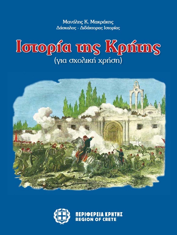 Ιστορία της Κρήτης