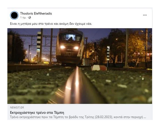 ηθοποιός-μητερα-τρένο