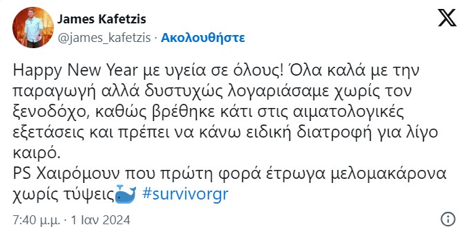 Τζέιμς Καφετζής Survivor