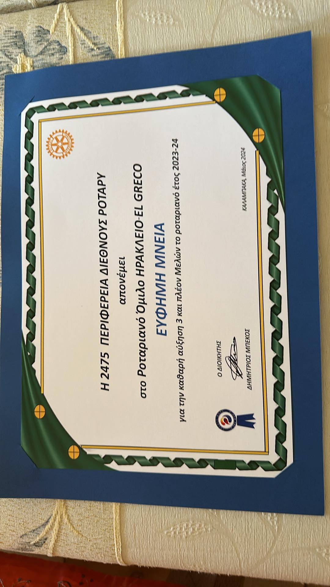 Ρόταρυ Καλαμπάκα