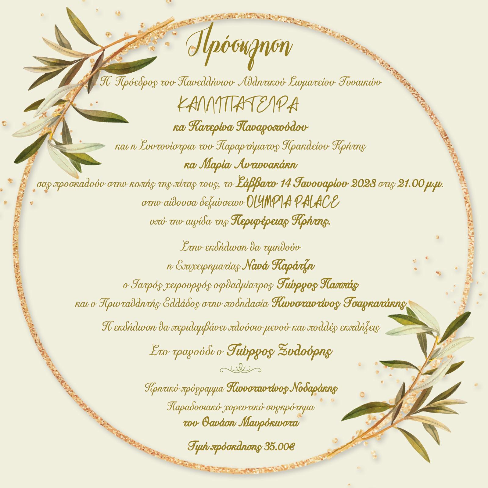 καλλιπάτειρα