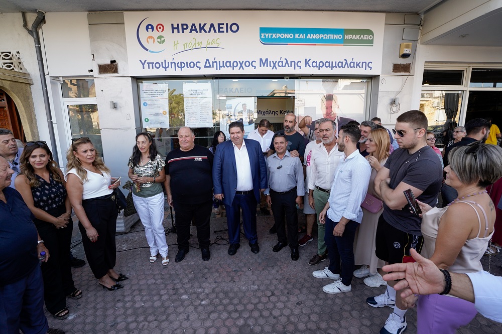 Καραμαλάκης εγκαίνια