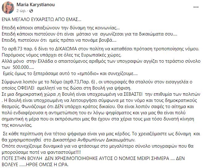 Καρυστιανού ανάρτηση