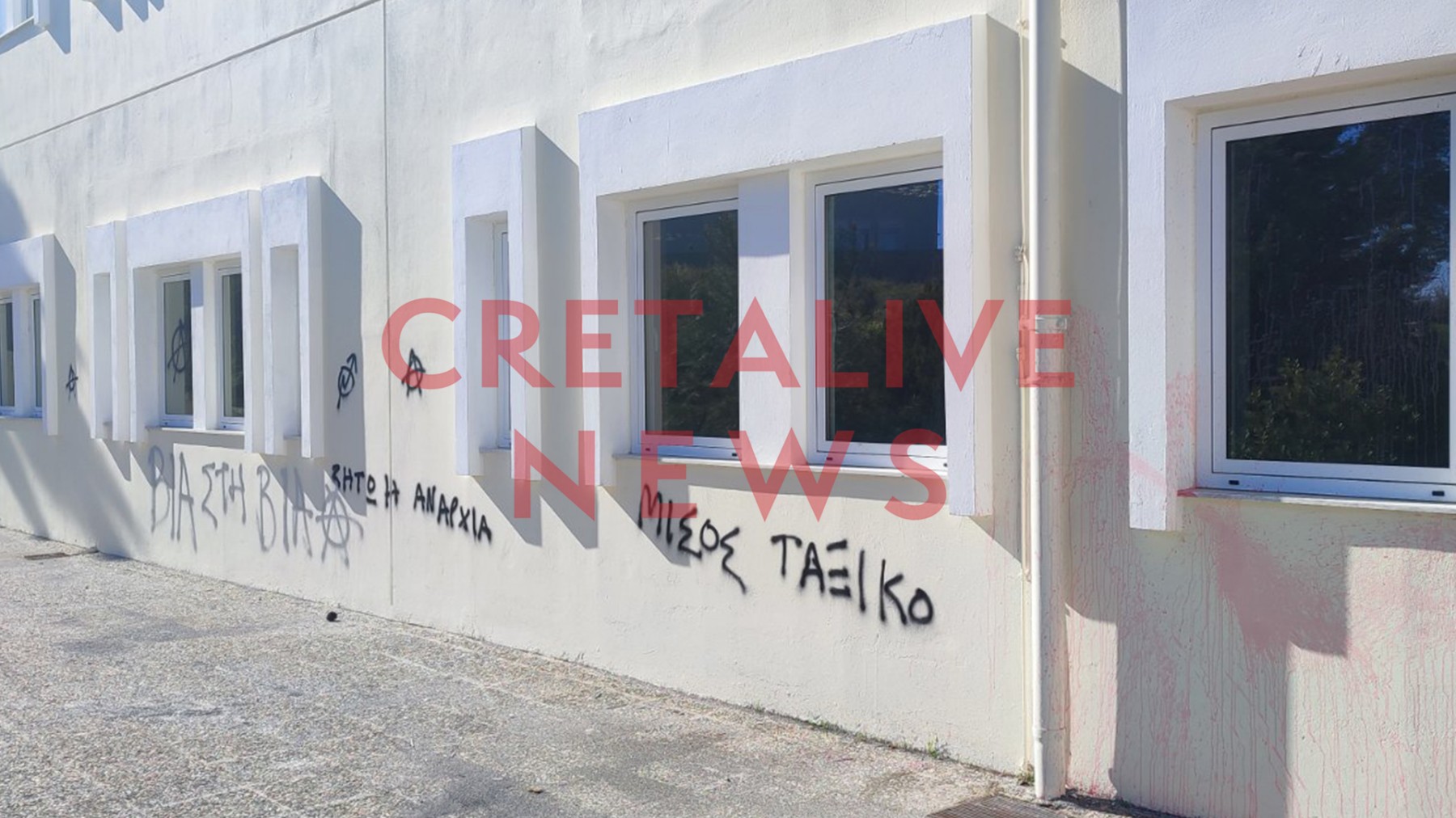 Κατάληψη Πρυτανεία Ηράκλειο Πανεπιστήμιο Κρήτης