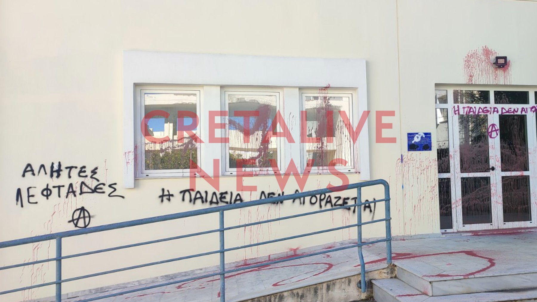 Κατάληψη Πρυτανεία Ηράκλειο Πανεπιστήμιο Κρήτης