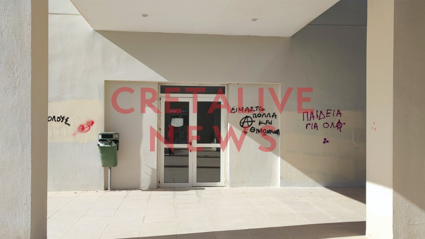 Κατάληψη Πρυτανεία Ηράκλειο Πανεπιστήμιο Κρήτης