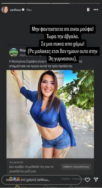 Ζαρίφη Διαφήμιση Απατη