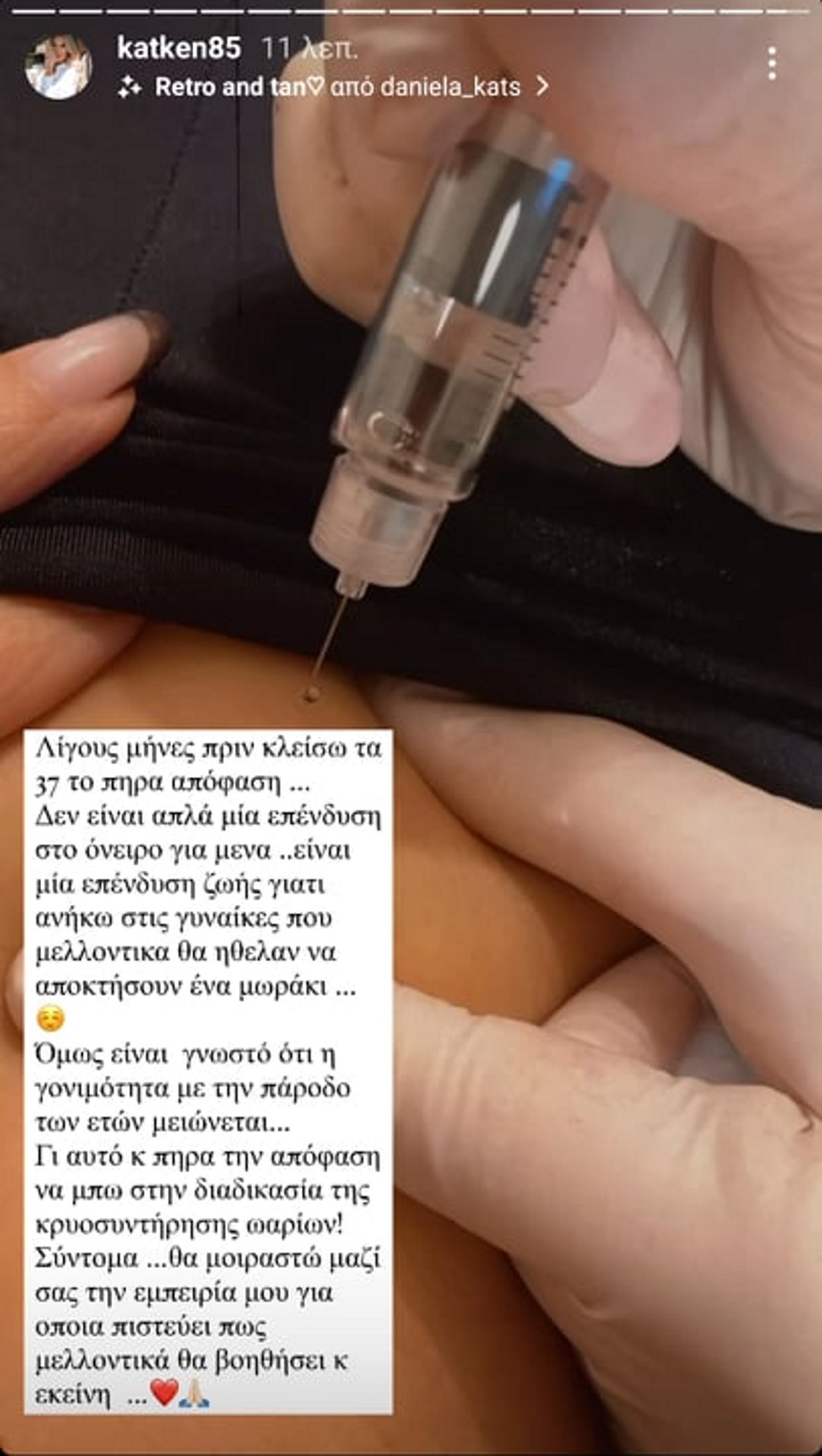 κρυοσυντήρηση