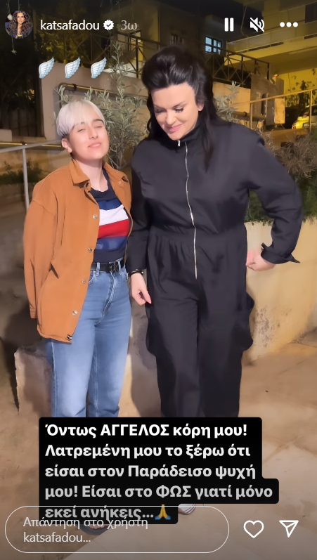 Κατσαφάδου Ραφαέλα Πιτσικάλη