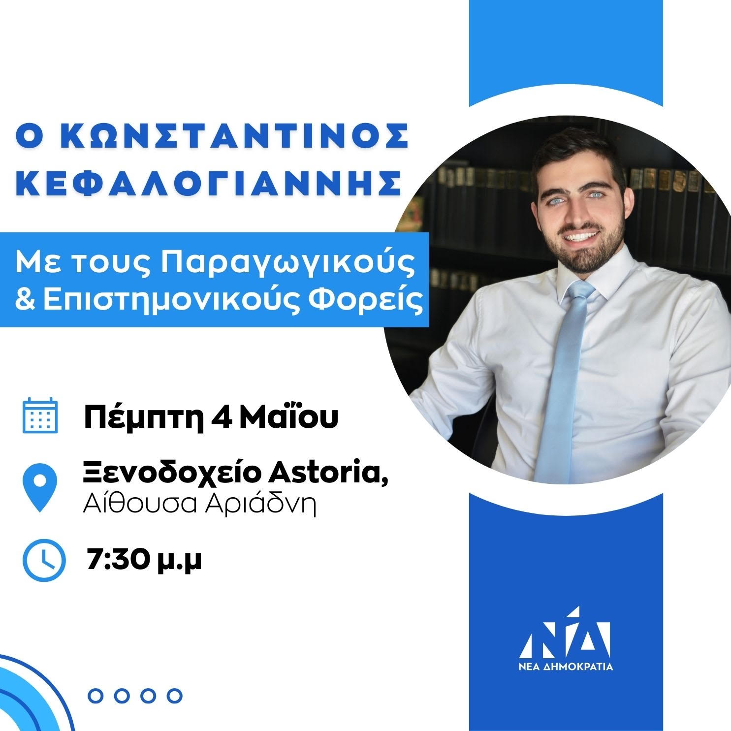 φορεις κεφαλογιάννης 