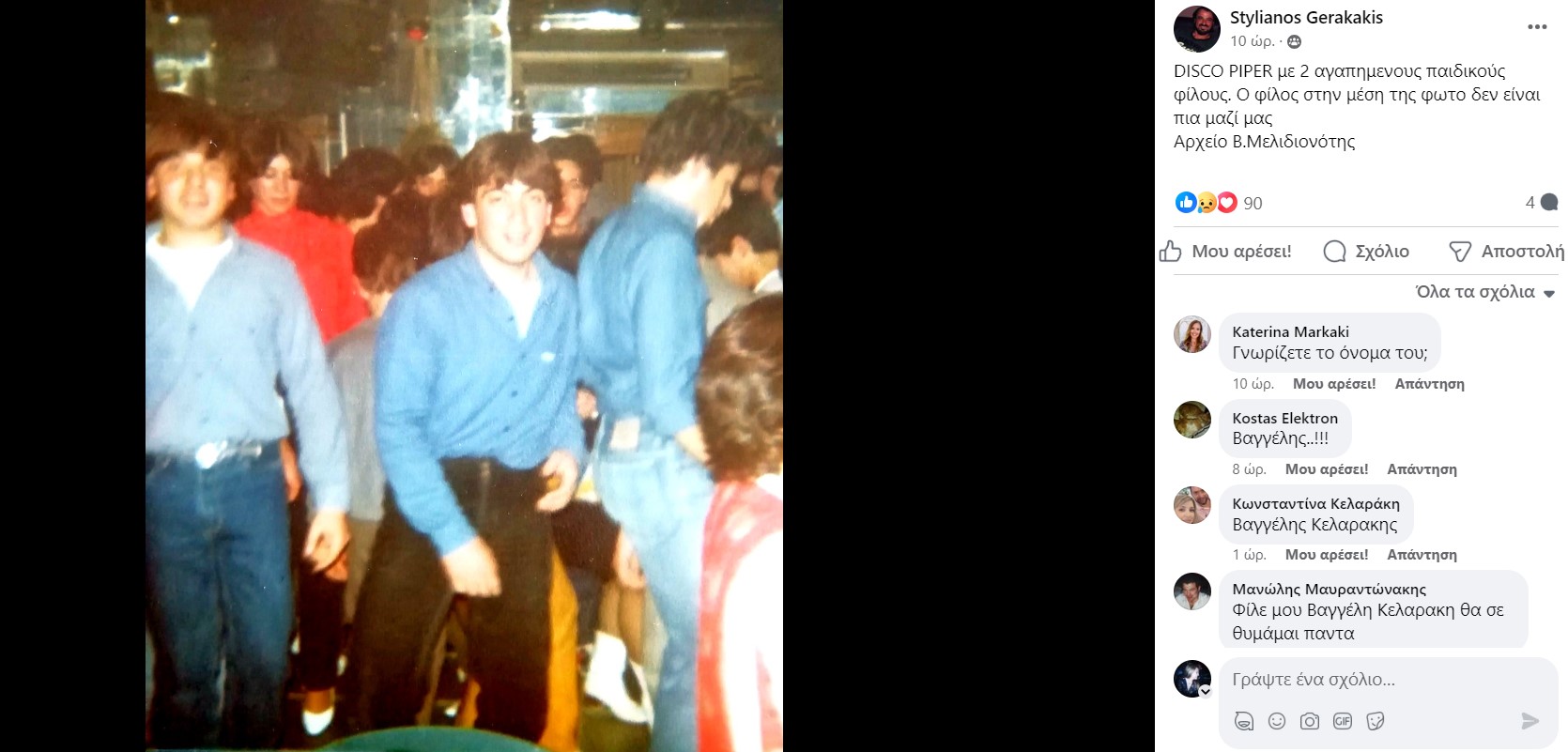 cassetta facebook Κελαράκης disco Piper Ηράκλειο