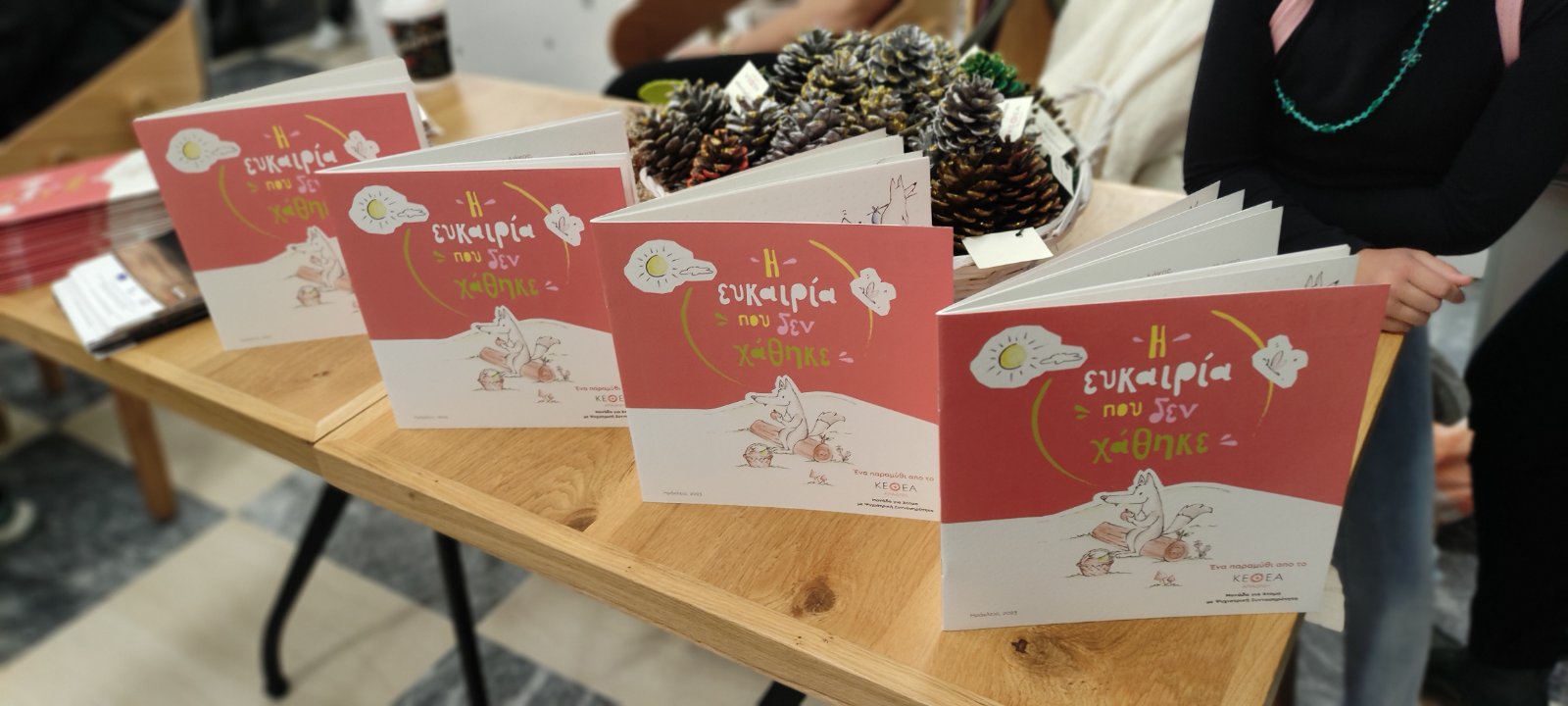 ΚΕΘΕΑ παρουσίαση