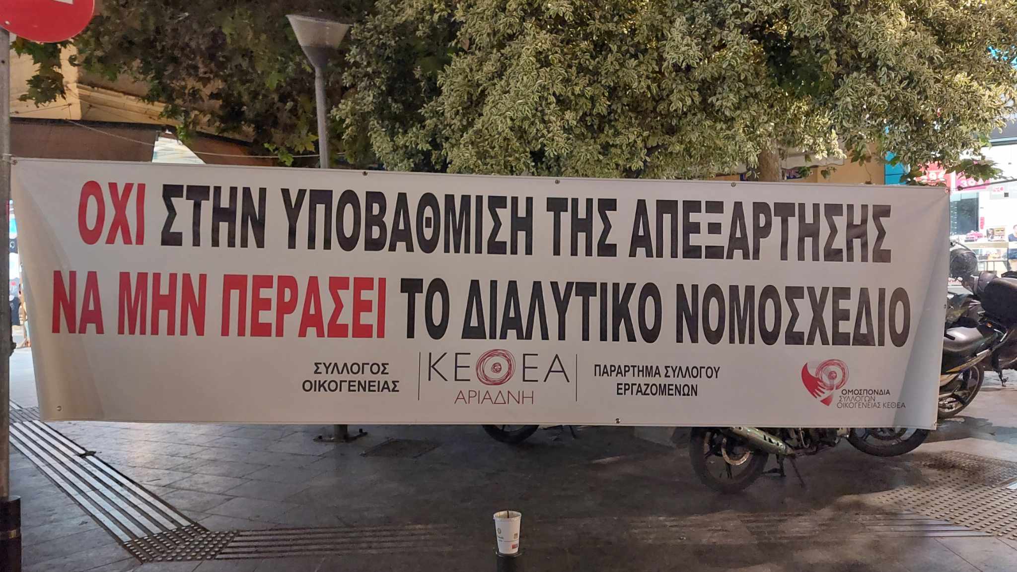 Συνέχεια αντιδράσεων για το ΚΕΘΕΑ Αριάδνη