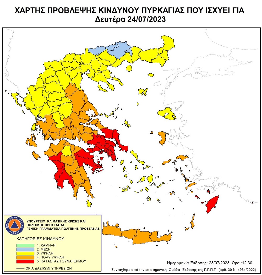 Πολιτική Προστασία Κίνδυνος Πυρκαγιάς