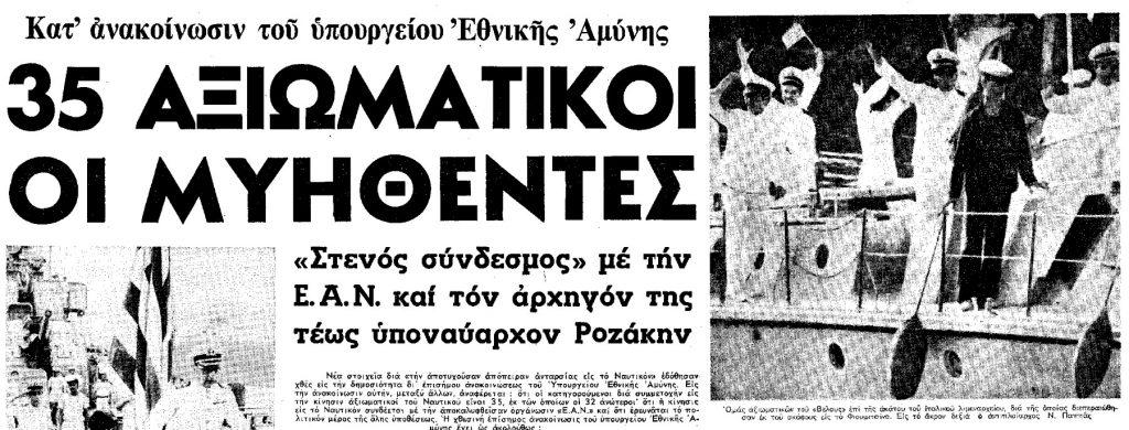 Το Κίνημα Ναυτικού