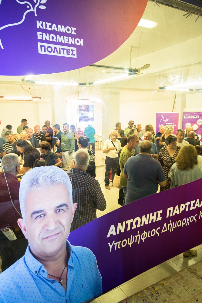 Παρτσαλάκης Κίσαμος εγκαίνια