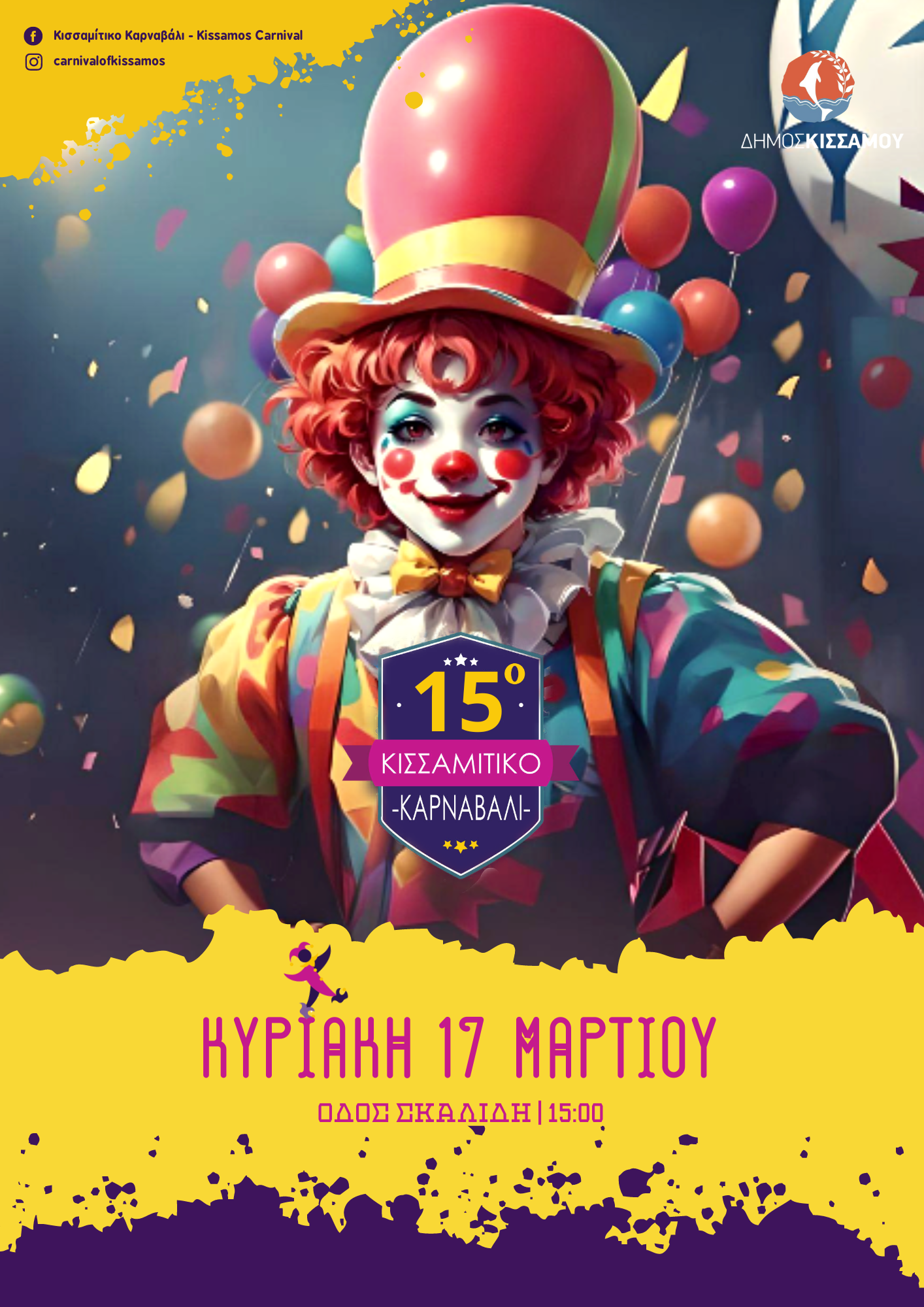 Κισσαμίτικο Καρναβάλι