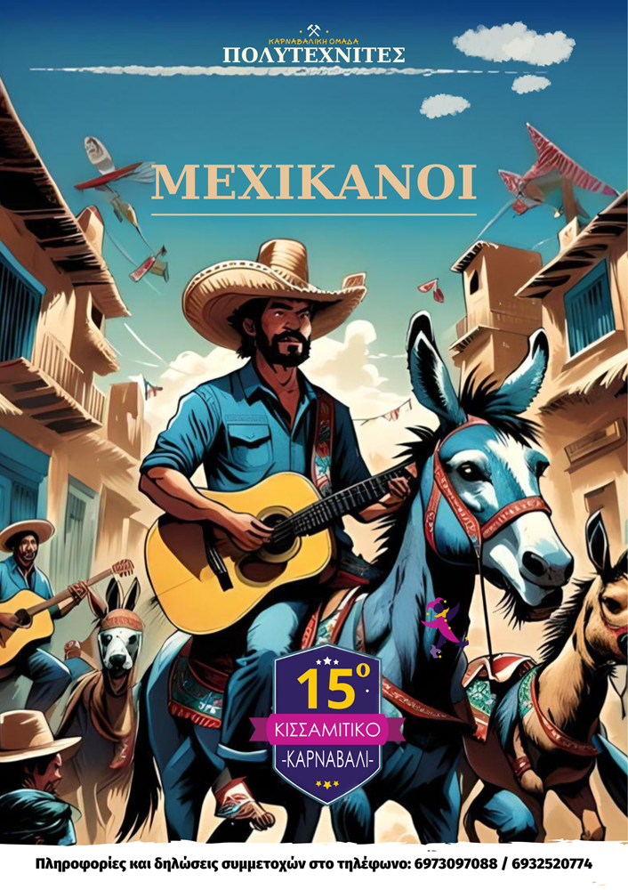 Κισσαμίτικο Καρναβάλι