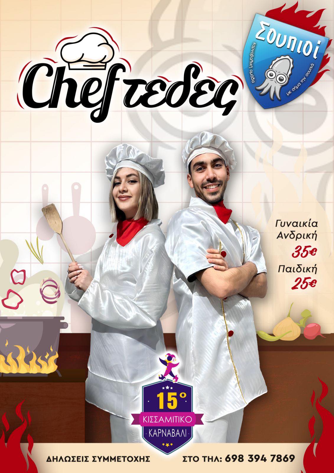 Κισσαμίτικο Καρναβάλι