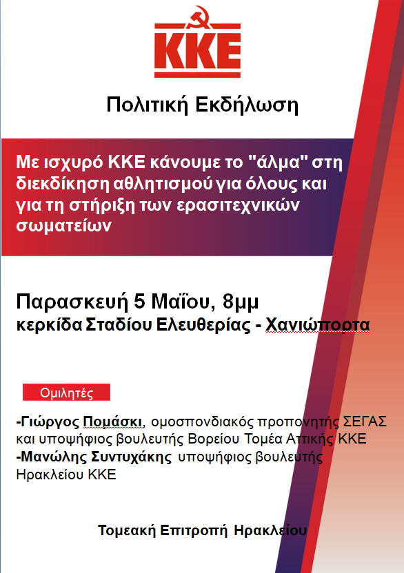ΚΚΕ εκδήλωση αφίσα