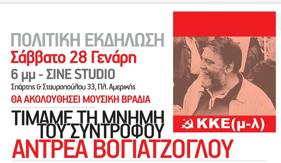 Αντρέας Βογιατζόγλου πολιτική εκδήλωση