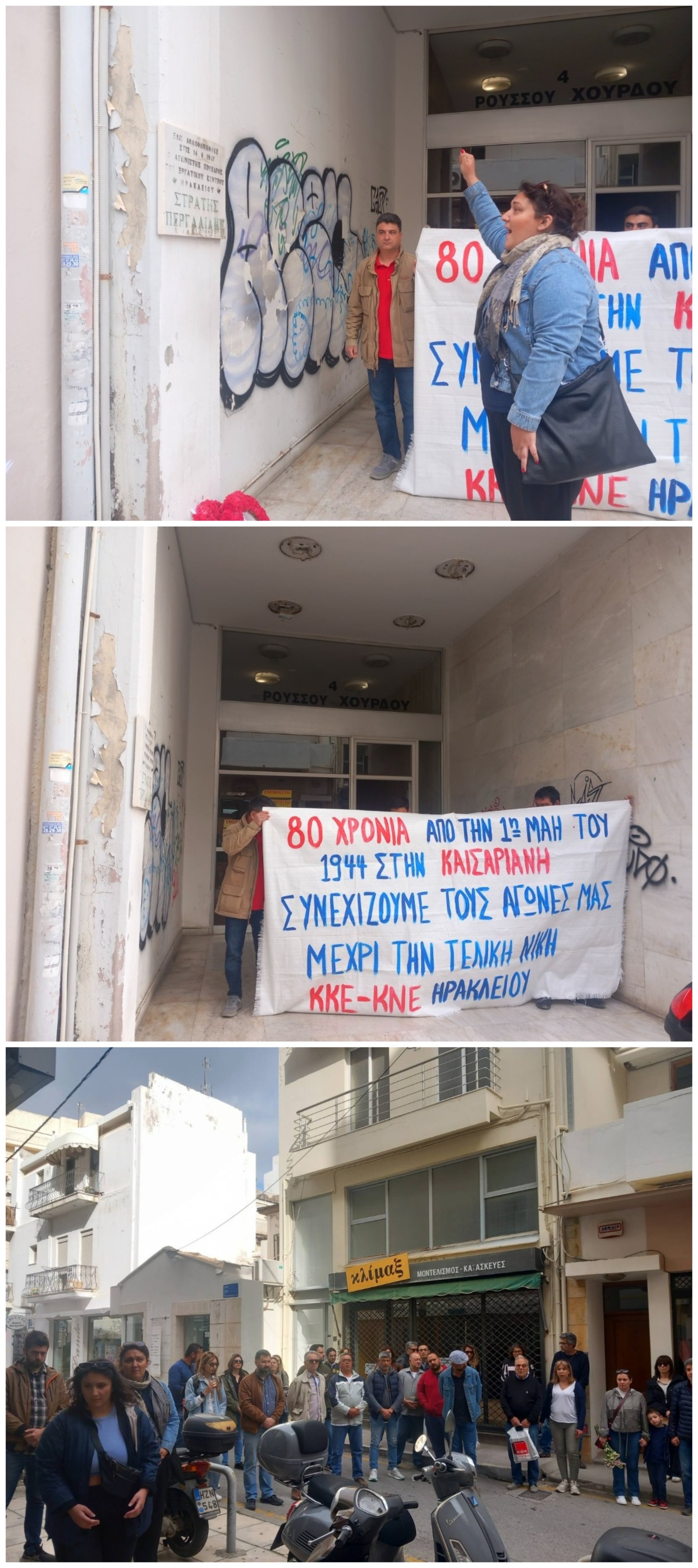 Πρωτομαγιά Στεφάνι ΚΚΕ Ηράκλειο