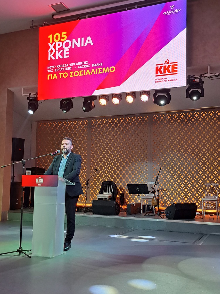 ΚΚΕ Χανίων συνεστίαση