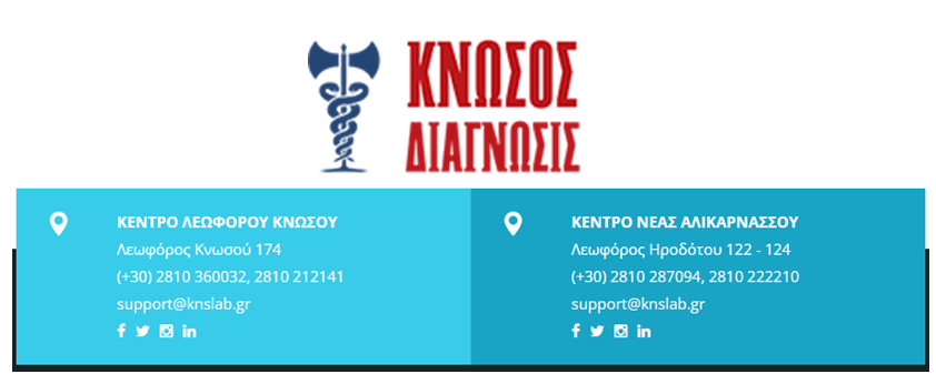 Κνωσός Διαγνωσις διευθύνσεις