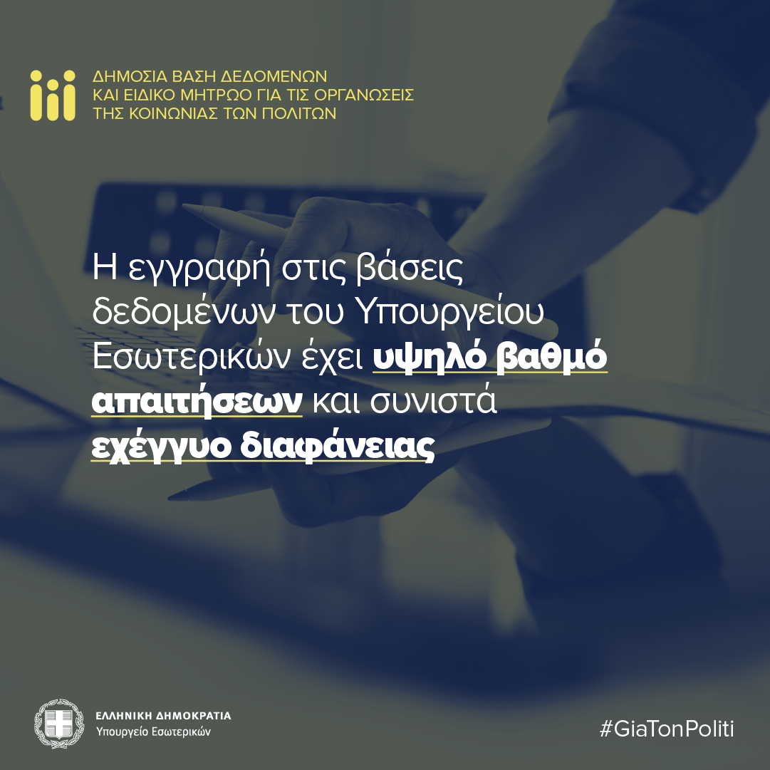 Οργανώσεις κοινωνίας πολιτών