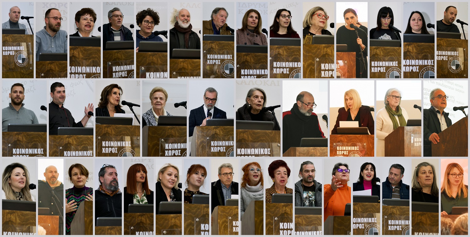 Κοινωνικός Χώρος Ιδρυμάτων Καλοκαιρινού