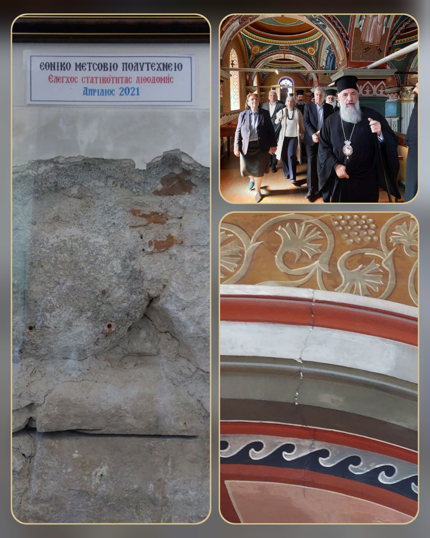 Στατικότητα Άγιος Μηνάς Αρχιεπισκοπή Κρήτης Μενδώνη Ηράκλειο