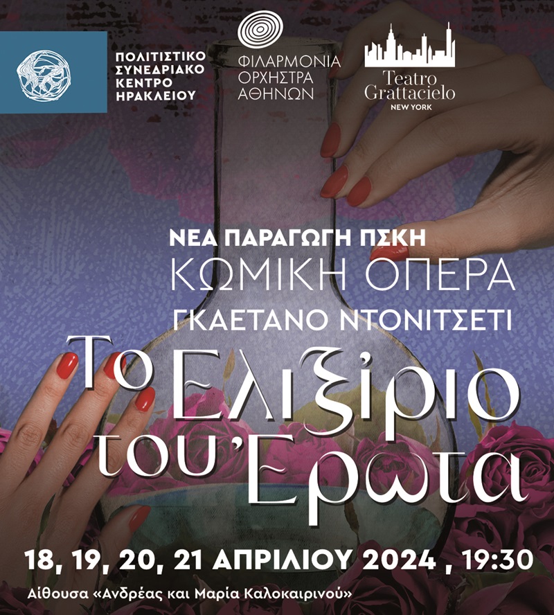 Στο ΠΣΚΗ η κωμική όπερα του Γκαετάνο Ντονιτσέτι "Ελιξίριο του Έρωτα"