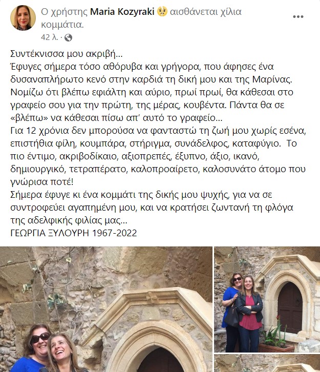 ανάρτηση Κοζυράκη