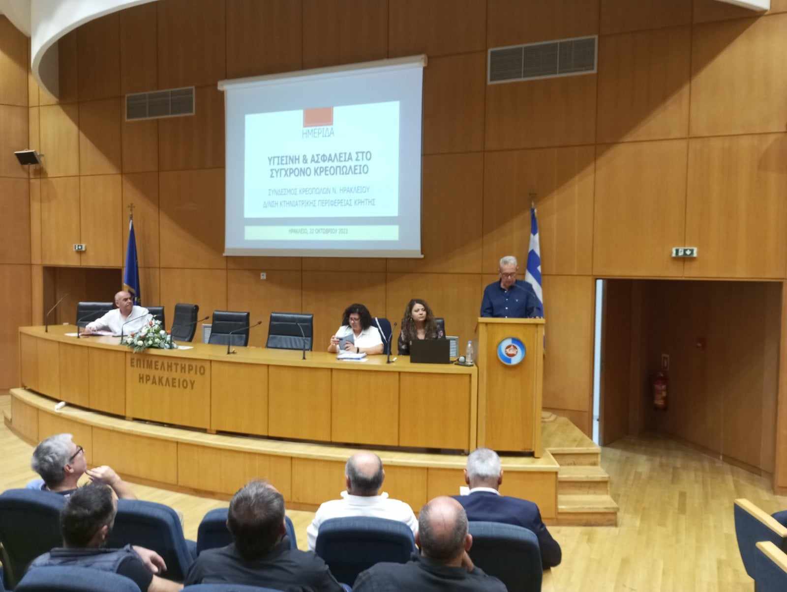 Ημερίδα Σύνδεσμος Κρεοπωλών