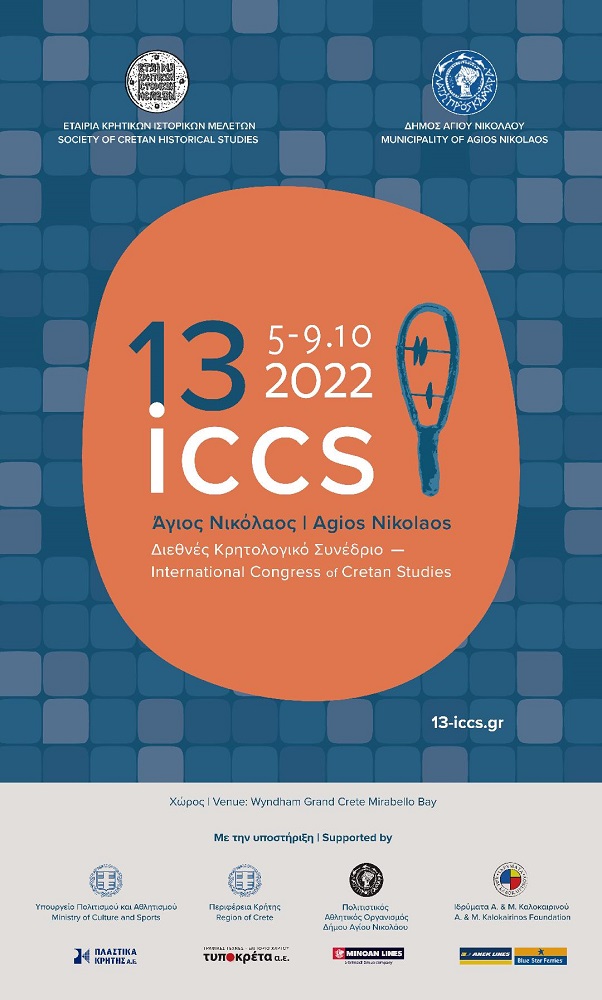 Κρητολογικό Συνέδριο